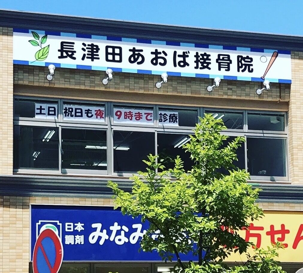 健康保険組合から医療アンケート(施術内容回答書)が届いたら
