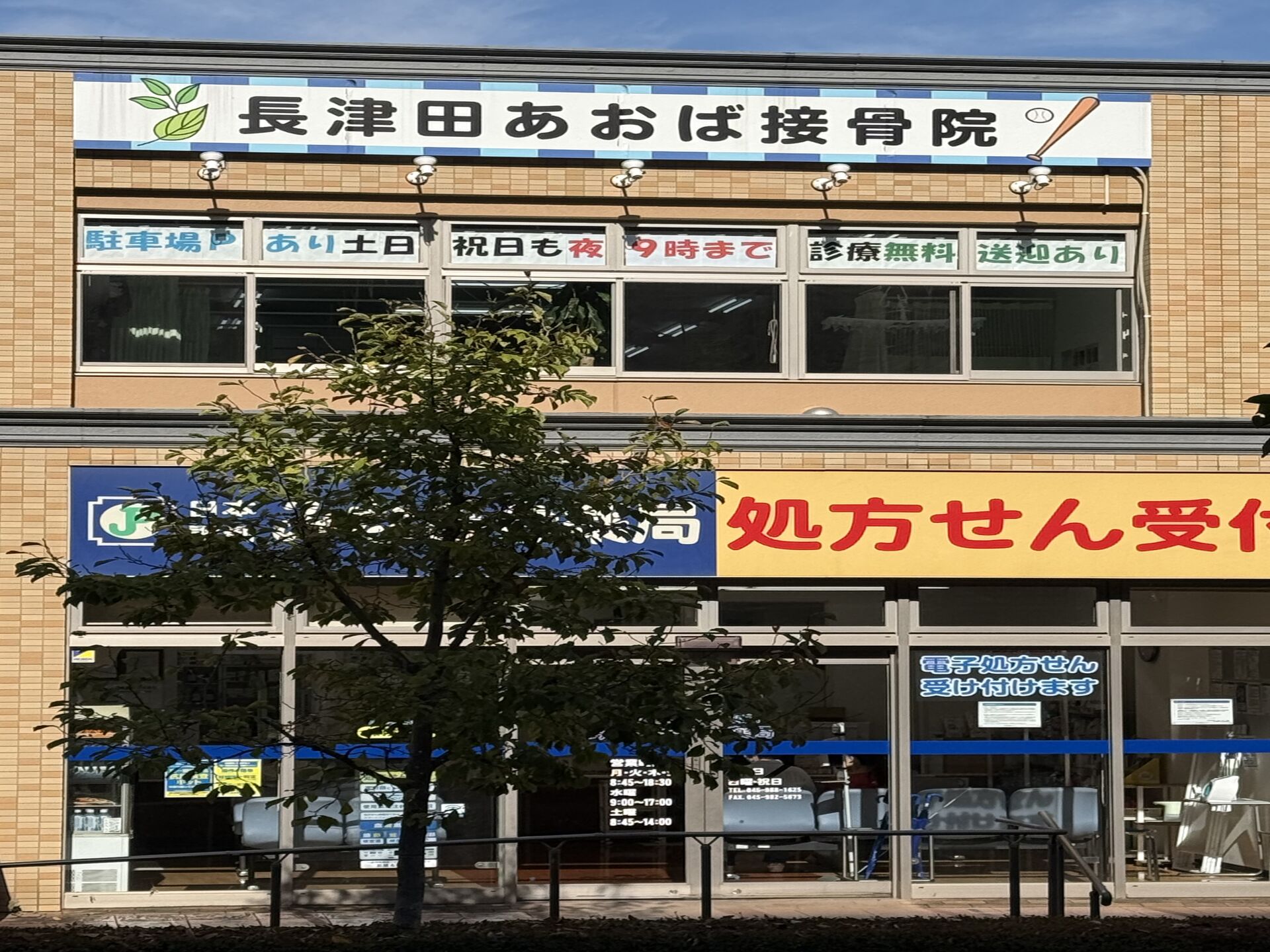 健康保険組合から医療アンケート(施術内容回答書)が届いたら